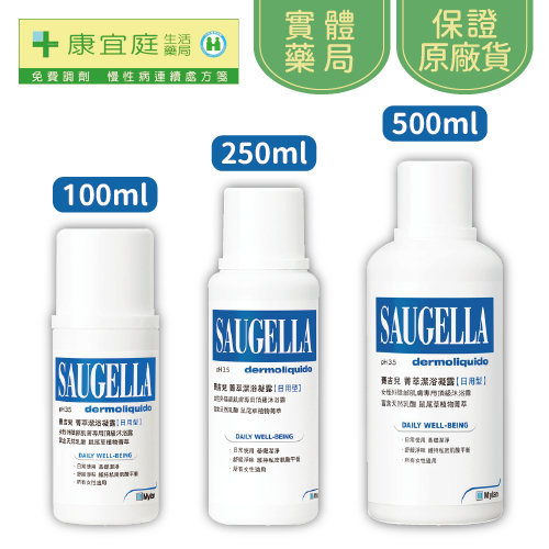 【賽吉兒】日用｜PH3.5菁萃潔浴凝露｜100ml、250ml、500ml《康宜庭藥局》《保證原廠貨》