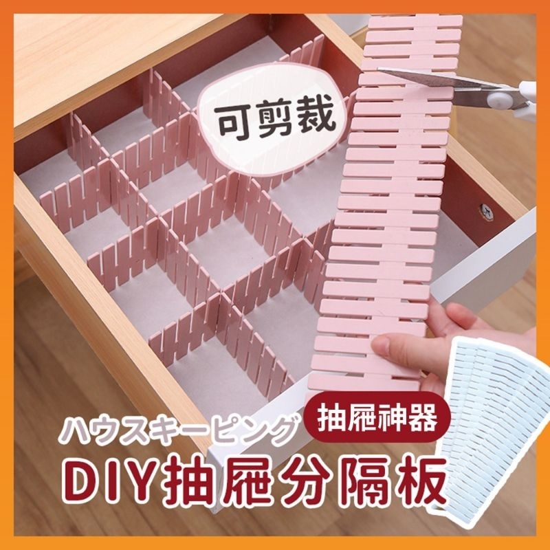 DIY抽屜隔板 自由組合抽屜分隔板（37x7)公分