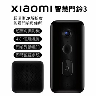 Xiaomi 小米 智慧門鈴3 門鈴 監控攝影機 智能監視器 台灣版 遠程對講 手機控制 智能通話 一年保固