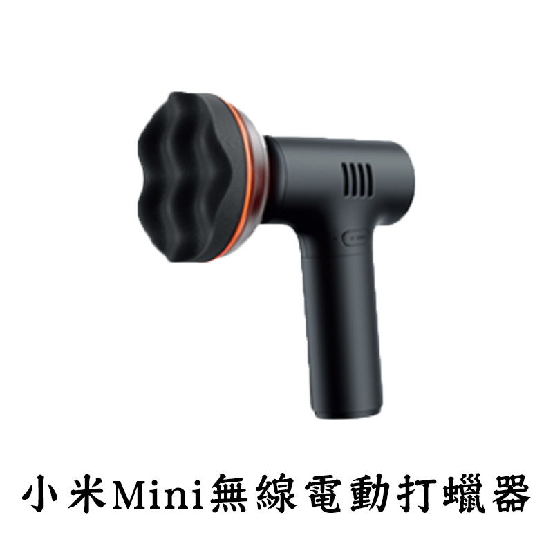 小米有品 倍思 Mini 無線電動打蠟機 無線打蠟機 打蠟器 打蠟機 拋光機 無線打蠟 汽車美容