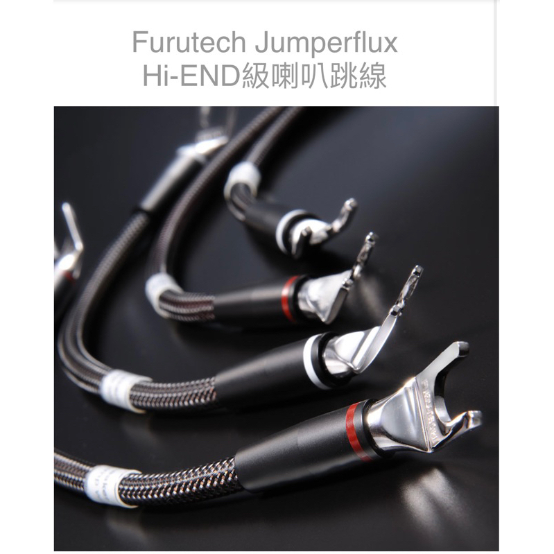 Furutech Speaker flux-Jumpflux-S (Y-Y) Hi-END級 喇叭跳線  *聊聊享優惠*