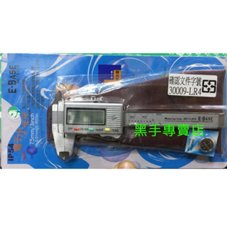 黑手專賣店 附發票 臺灣製 E-BASE 迷你型 3" 口袋型電子游標卡尺 遊標卡尺 電子游標卡尺