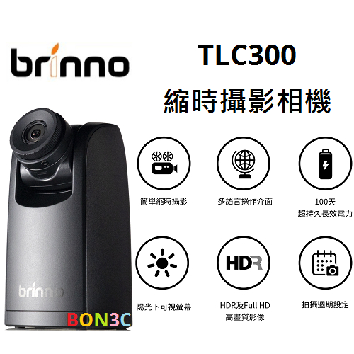 〝現貨〞送128G+原廠包 隨貨附發票公司貨 BRINNO TLC300 縮時攝影相機 支援繁體中文