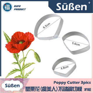 【罌粟花(虞美人)不鏽鋼切模】3件組 毛茛 玫瑰花 牡丹 翻糖模具 花模矽膠模 花瓣 裝飾 翻糖模 模具 黏土 巧克力模