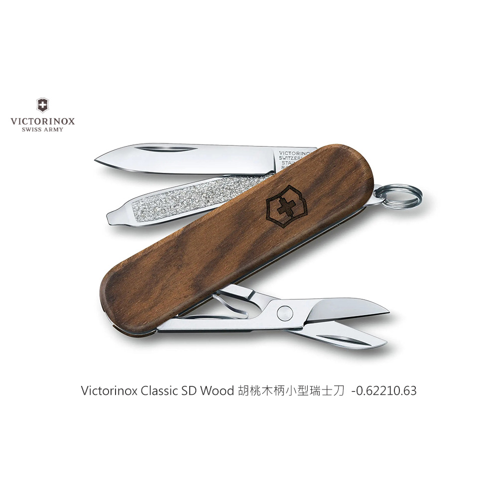 【angel 精品館 】瑞士維氏Victorinox Classic SD Wood胡桃木柄小瑞士刀0.6221.63