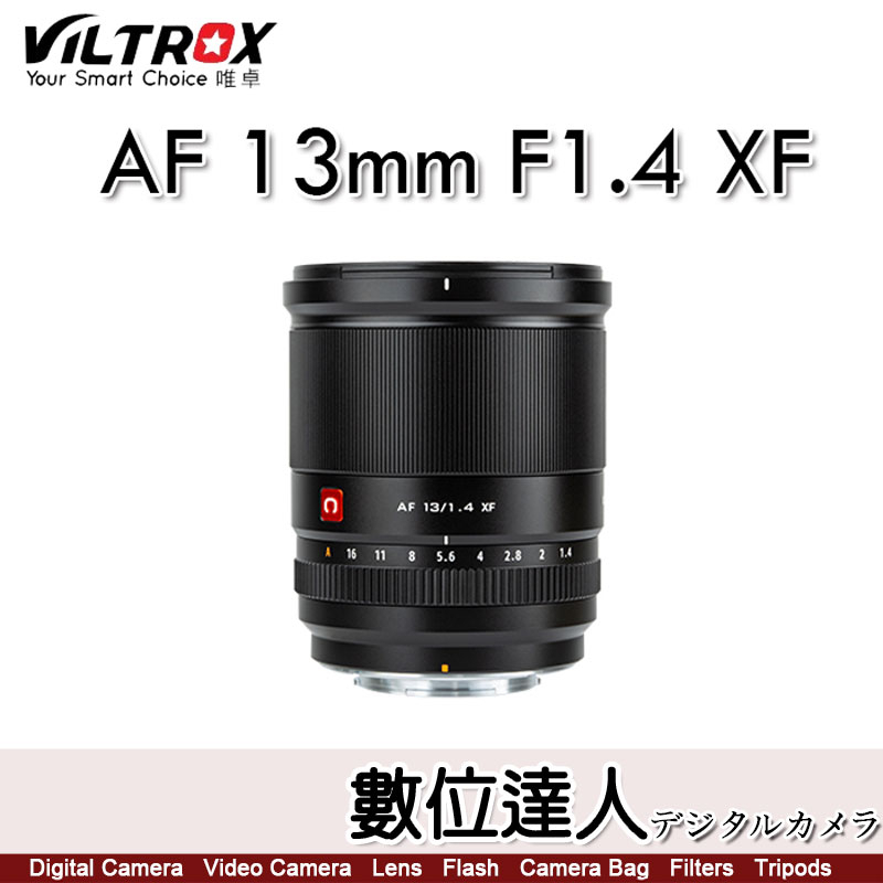 唯卓仕 Viltrox AF 13mm F1.4  自動對焦 超廣角大光圈定焦鏡頭 / SONY