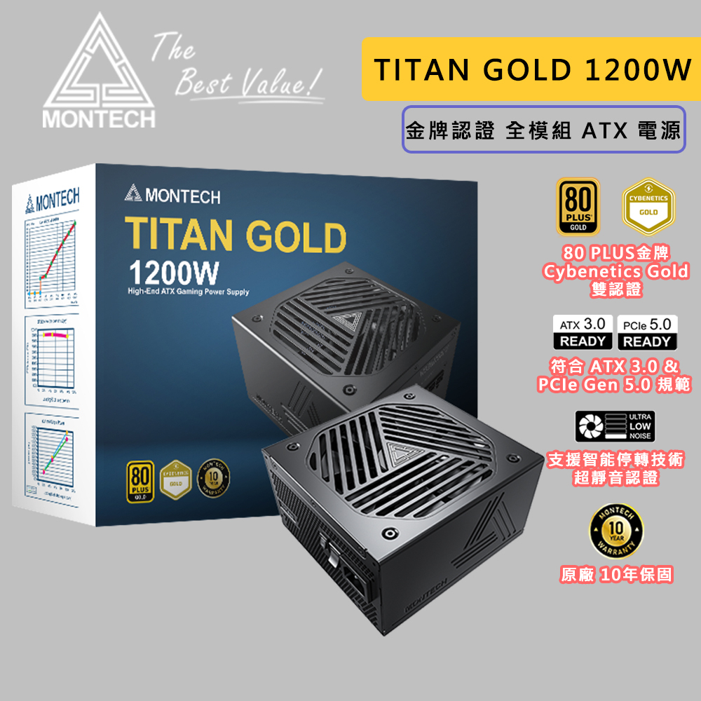 Montech君主 TITAN GOLD 1200W 80 PLUS 金牌 電源供應器 PCIe5.0 ATX3.0
