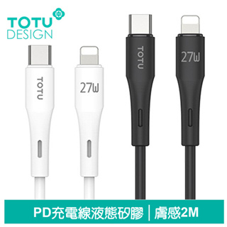 TOTU PD/Lightning/Type-C/iPhone充電線傳輸線快充線 液態矽膠 膚感 2M 拓途