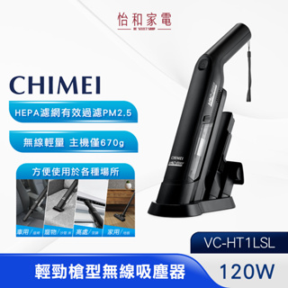 CHIMEI 奇美 手持槍型輕勁無線多功能DC無刷馬達吸塵器 VC-HT1LSL