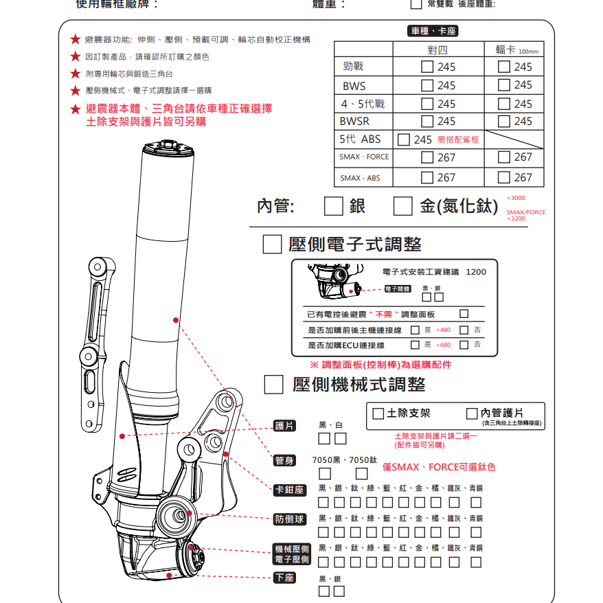 鯊魚 L35 L35E 倒叉 前叉 可調式 勁戰1-5代 BWS force Smax JET S SR SL