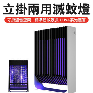 立掛兩用 電擊式 捕蚊燈 滅蚊燈 防蚊 usb 捕蚊燈 戶外 野餐 露營 補蚊燈 防蚊 電蚊燈