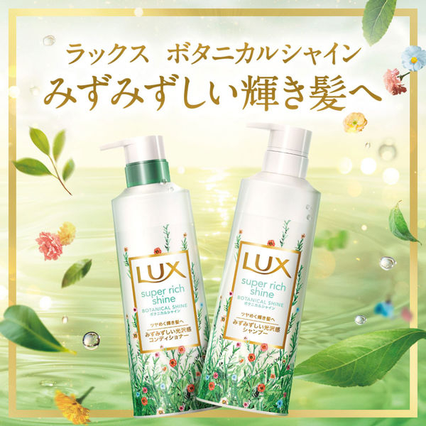 💕彤樂會💕【LUX儷仕】植物性光澤洗髮精430g丨洗髮精