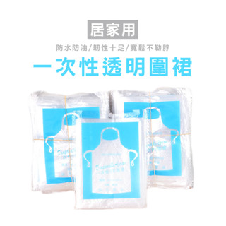 DH064 一次性透明圍裙 一次性圍裙 拋棄式 防水防油 免洗 塑膠圍裙 透明圍裙 塑膠材質 圍裙 塑膠圍裙 免洗式圍裙