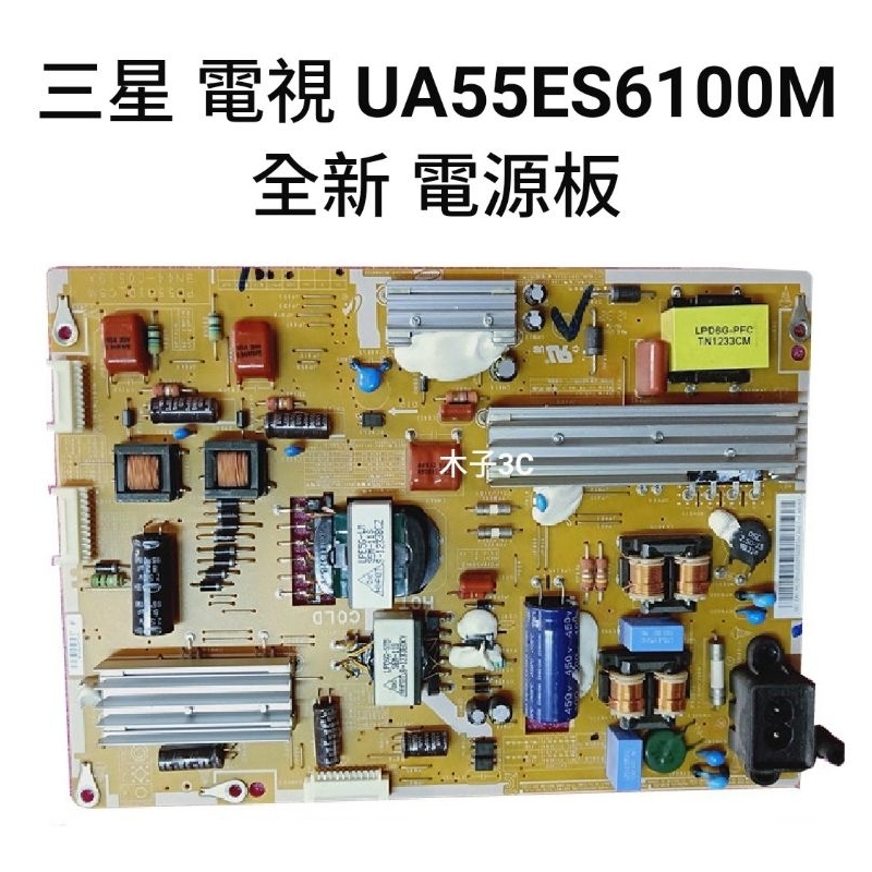 【木子3C】三星 電視 UA55ES6100M 全新 電源板 (代用，可直上) 電視維修