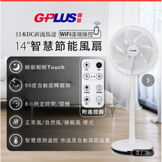 G-PLUS 14吋 24段速WiFi微電腦遙控ECO溫控DC直流電風扇 GP-D01W