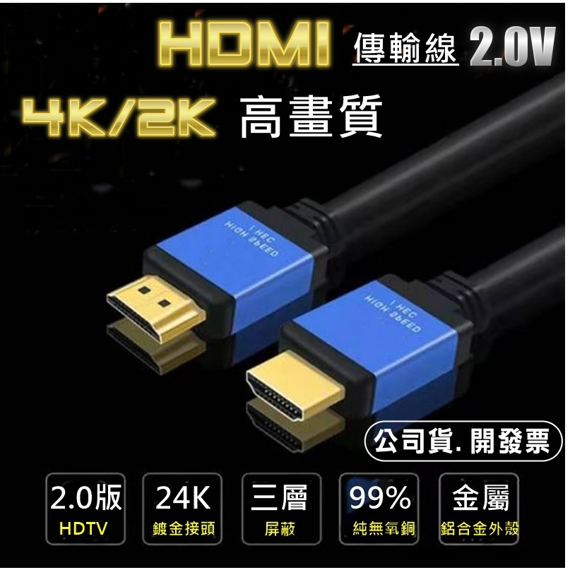 4K HDMI線 HDMI傳輸線 HDMI 2.0版 1.5米 可搭配 HDMI切換器 HDMI分配器 HDMI公對公