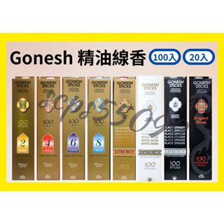 美國Gonesh 線香 100入 線香板 線香盒 芳香 室內香氛 線香板 車用2號 4號 6號 8號