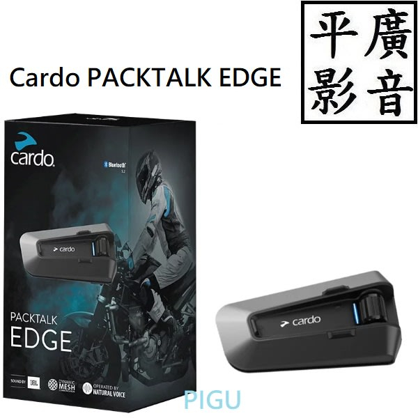 平廣 公司貨送袋 Cardo Packtalk EDGE 安全帽通訊藍芽耳機 耳機 單台 IP67 JBL最多可配15台