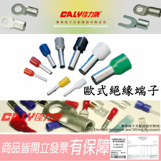 CE0.34-6 → CE16-12 歐式絕緣端子 針型端子 歐規端子 電機用端子
