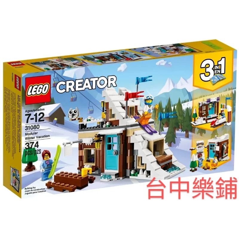 [台中可自取] ⭕現貨⭕ 樂高 LEGO 31080 冬季假期 滑雪 小屋 坡道 雪車 雪怪 三合一  3in1