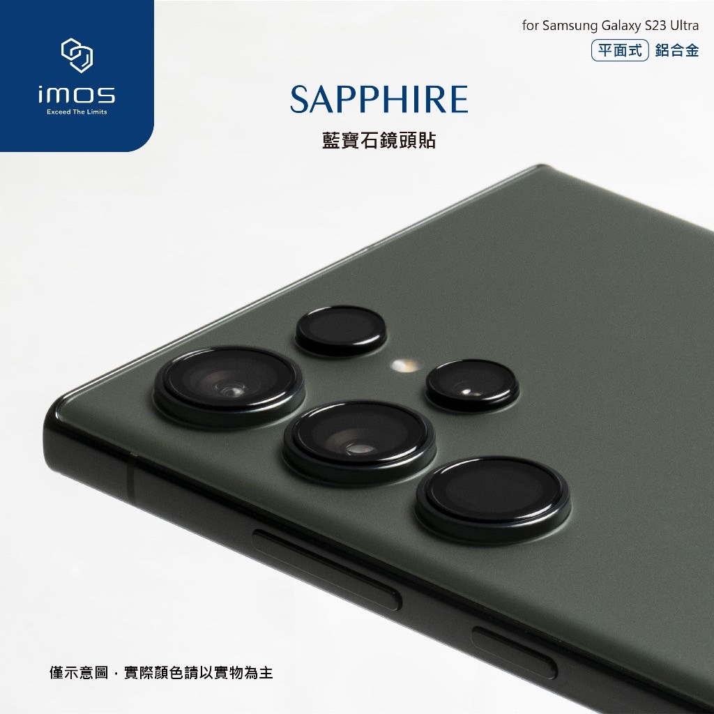 【imos】 SAMSUNG S23 Ultra 藍寶石鏡頭保護貼 鋁合金平面式黑色 五顆【名耀通訊】