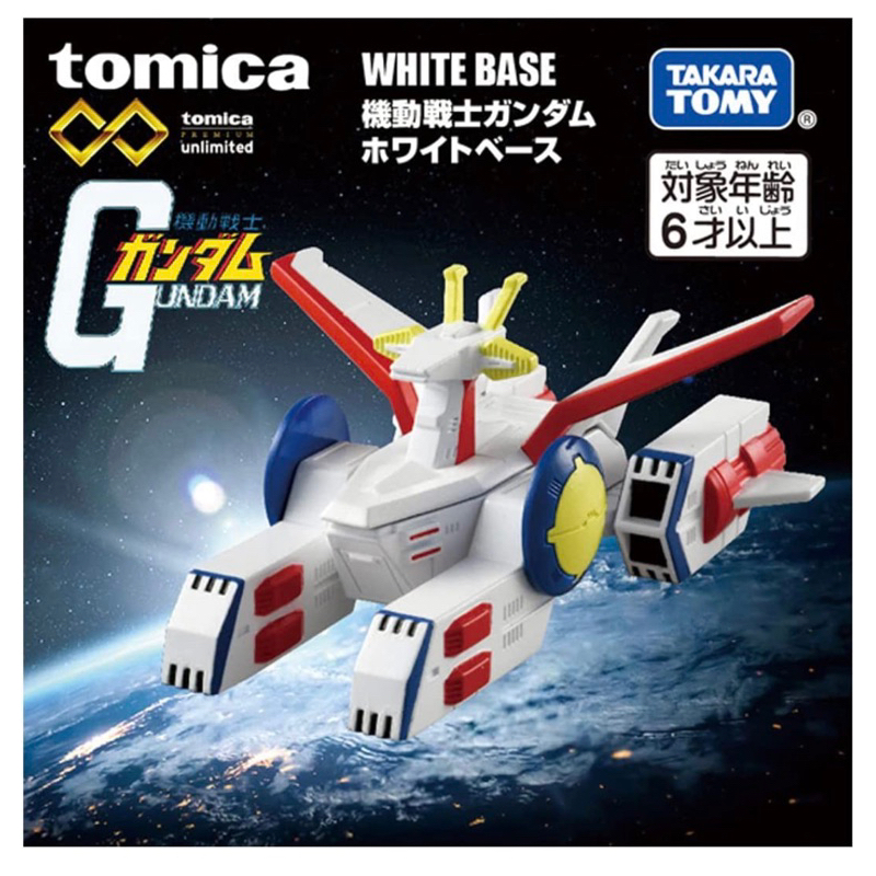 Tomica unlimited 多美小汽車 日版 機動戰士 鋼彈 WHITE BASE 白色基地