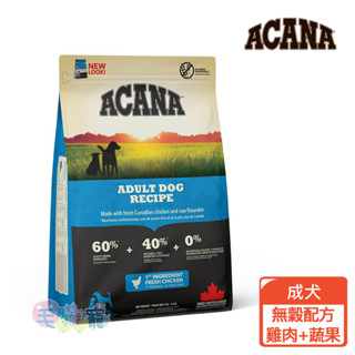 【ACANA愛肯拿】潔牙成犬無穀配方 雞肉+新鮮蔬果 2KG/6KG/11.4KG/17KG 狗飼料 犬飼料 毛貓寵