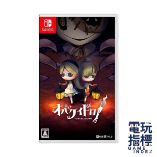 【電玩指標】十倍蝦幣 NS Switch 妖怪捉迷藏 中文版 捉迷藏 可愛 鬼抓人 妖怪