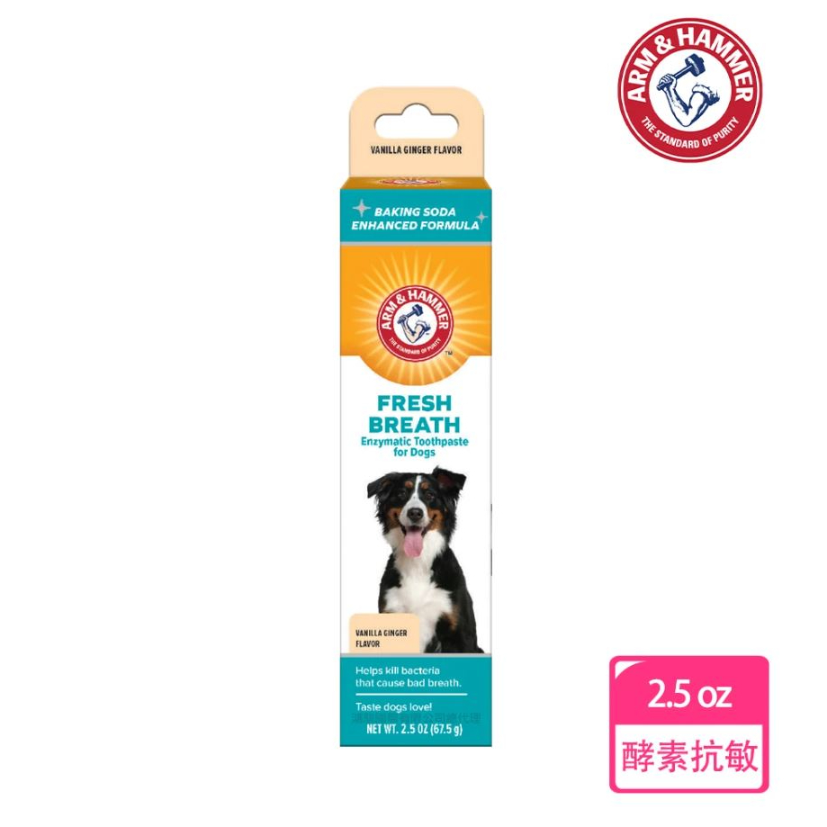 ARM&amp;HAMMER 鐵鎚牌 犬用酵素牙膏 抗敏 2入組