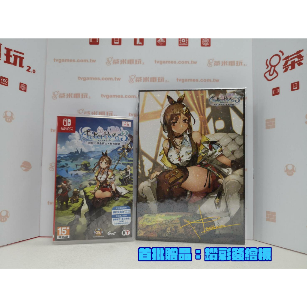 全新 Switch 萊莎的鍊金工房 3 中文一般版, 內附特典DLC