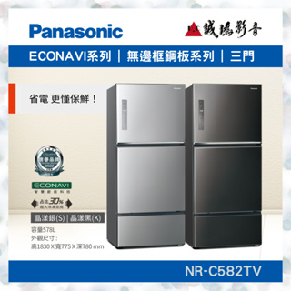Panasonic國際牌<無邊框鋼板冰箱系列目錄 | NR-C582TV>~歡迎詢價