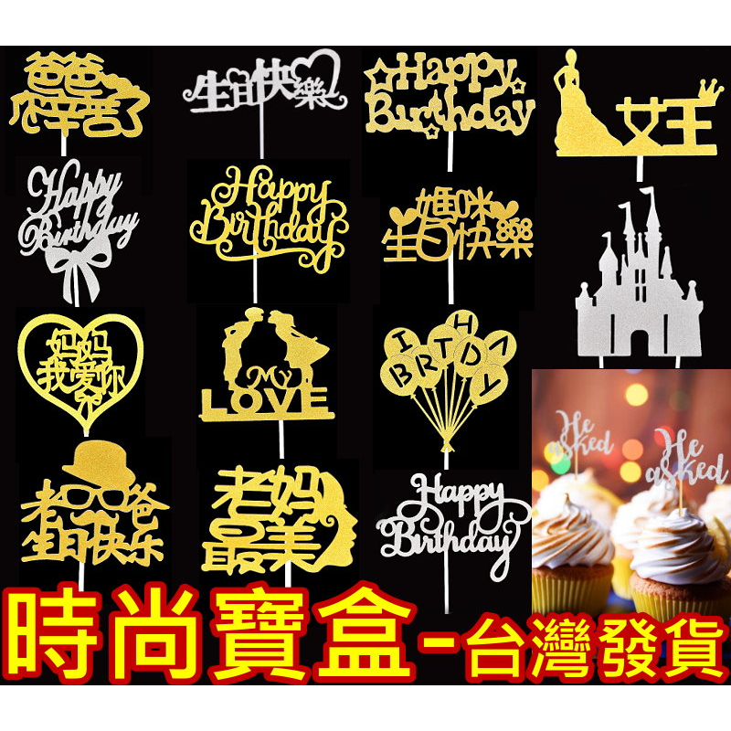 《時尚寶盒》#F996_[台灣🇹🇼出貨有發票]_紙質DIY插旗_happybirthday派對裝飾蛋糕裝飾生日佈置週歲