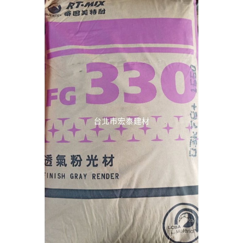 [台北市宏泰建材]潤泰透氣粉光材FG330水泥系牆面整平修飾面層專用砂漿40公斤