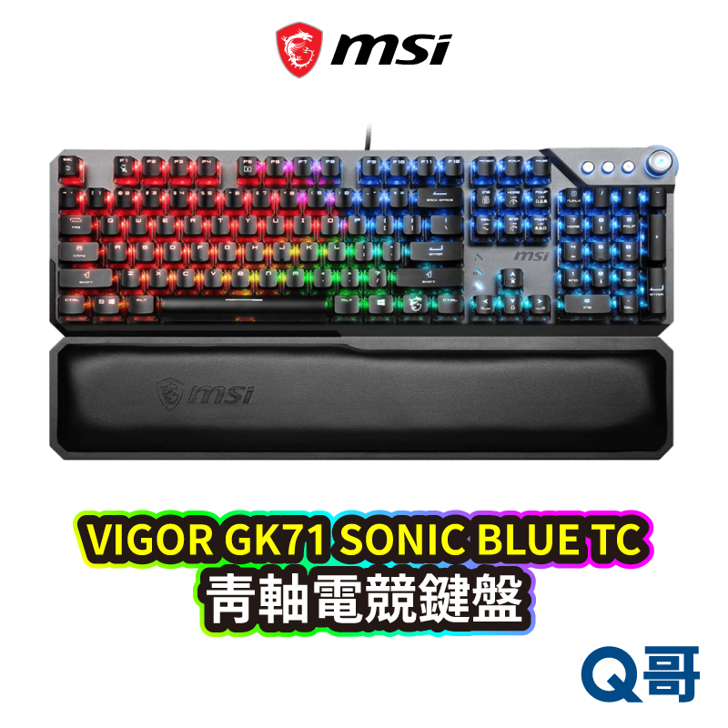 MSI 微星 VIGOR GK71 SONIC BLUE TC 青軸 電競鍵盤 有線鍵盤 遊戲鍵盤 輕量化 MSI284