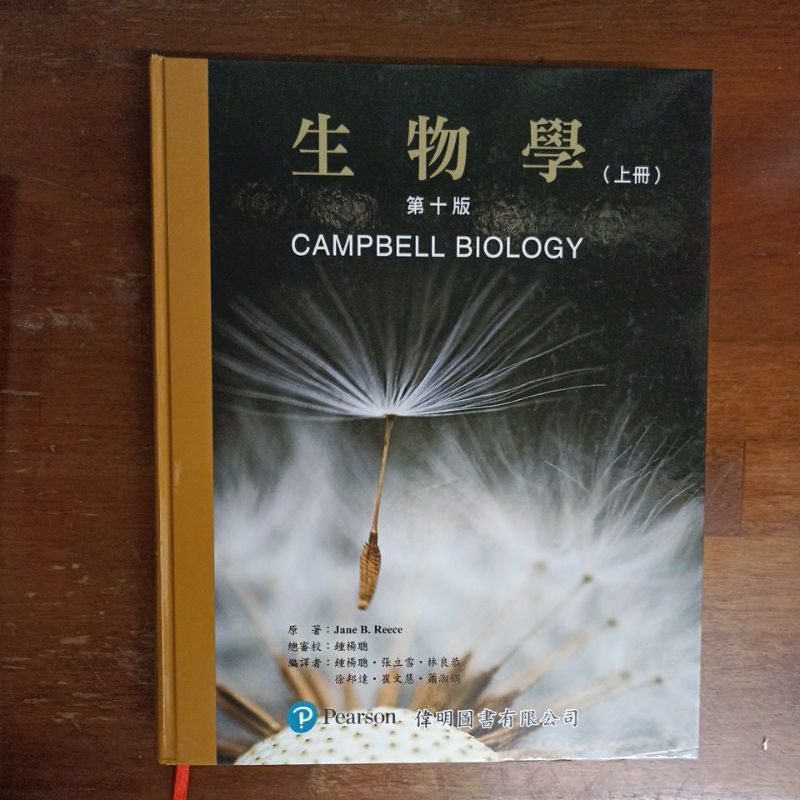 生物學 第十版 Campbell Biology 中文翻譯版
