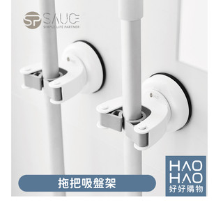 ✨現貨✨H-2006 SP拖把吸盤架 吸盤式拖把架 拖把 真空吸盤 掛勾 拖把架 掃把架 壁掛 浴室掛勾 浴室架 掛架