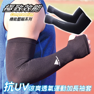 【AREX SPORT 】AS-3464 抗UV 防曬 繞境專用 涼感紗 袖套 運動袖套 外送員 透氣 運動 台灣製