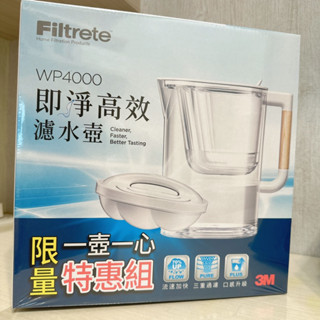 3M WP4000 除水垢 即淨高效濾水壺 1壺1心3M濾水壺 過濾壺 淨水壺 濾水瓶 去水垢濾水
