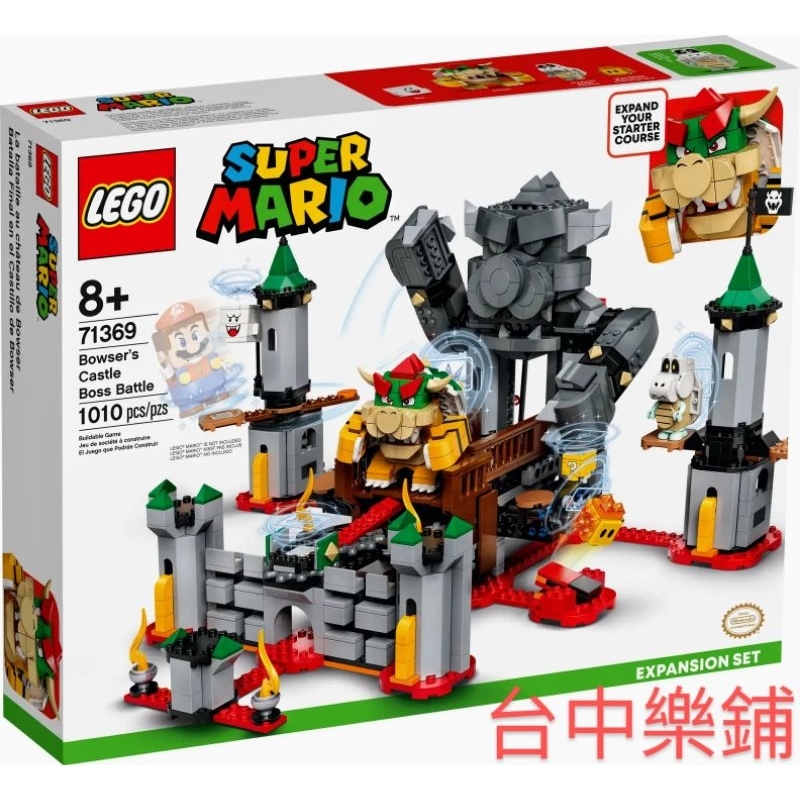 [台中可自取] ⭕現貨⭕ 樂高 LEGO 71369 庫巴 魔王 城堡 對決 超級瑪利歐 SUPER MARIO