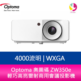 Optoma 奧圖碼 ZW350e 4000流明 WXGA 輕巧高亮雷射商用會議投影機