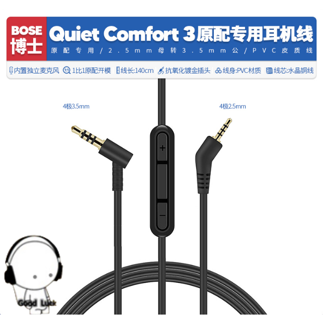 音頻耳機線配件 替換博士Bose QC3頭戴式耳機線音頻線延長轉接線配件PVC皮線3.5mm
