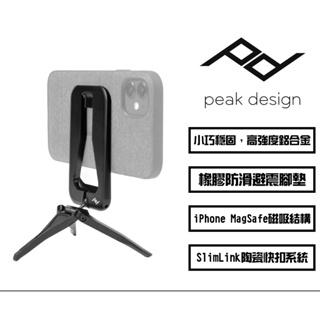 布購商城 PEAK DESIGN 易快扣隱形手機三腳架 超薄 收納 MagSafe 磁吸