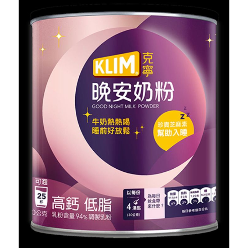 【KLIM 克寧】晚安奶粉750g/罐  添加芝麻素助眠又補鈣