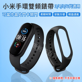 【臺灣現貨~隔日到貨】小米手環5/6/7代適用 NFC 門禁卡 IC+ID 雙頻 替換錶帶 錶帶 手環 小米 手環