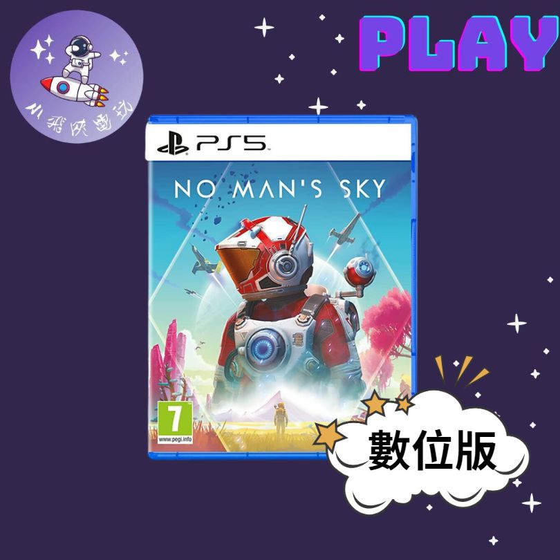 👽【小飛俠數位電玩】👽 PS5&amp;PS4 無人深空 No Man's Sky 🔱 永久認證版/永久隨身版 (數位版)