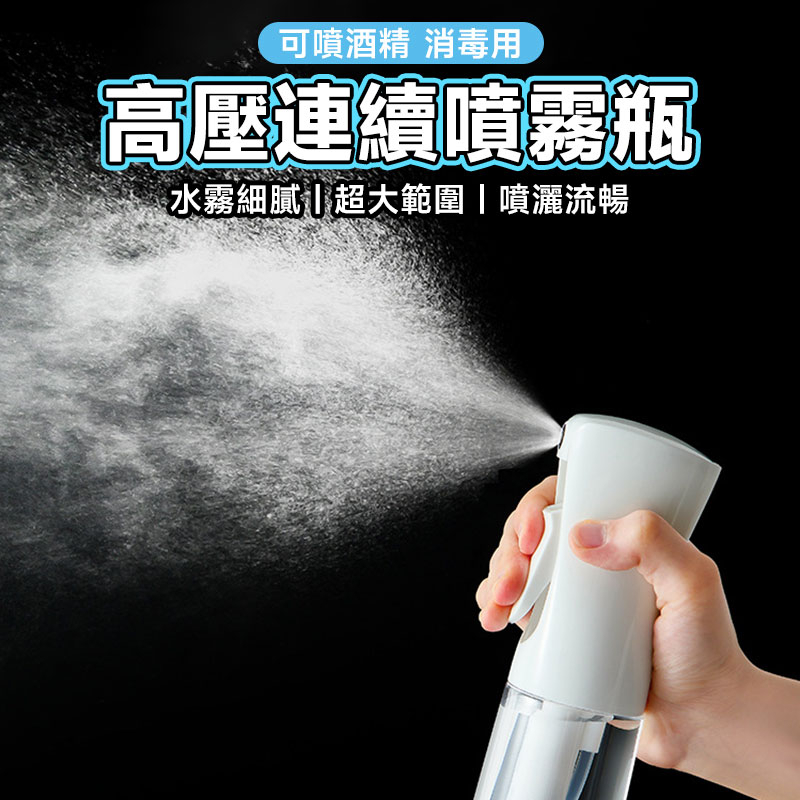 高壓連續噴霧瓶 高壓噴霧瓶 連續噴霧瓶 霧化噴霧瓶 高壓噴瓶 氣壓噴瓶 噴霧瓶 酒精噴霧瓶 噴瓶 園藝 極細水霧