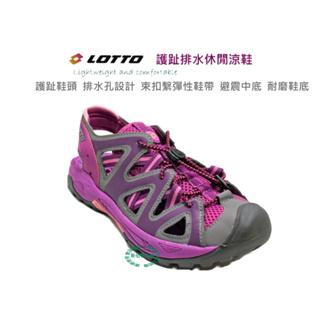 義大利運動品牌 樂得LOTTO 女款耐磨透氣運動休閒護趾排水孔涼鞋 -灰紫紅3257