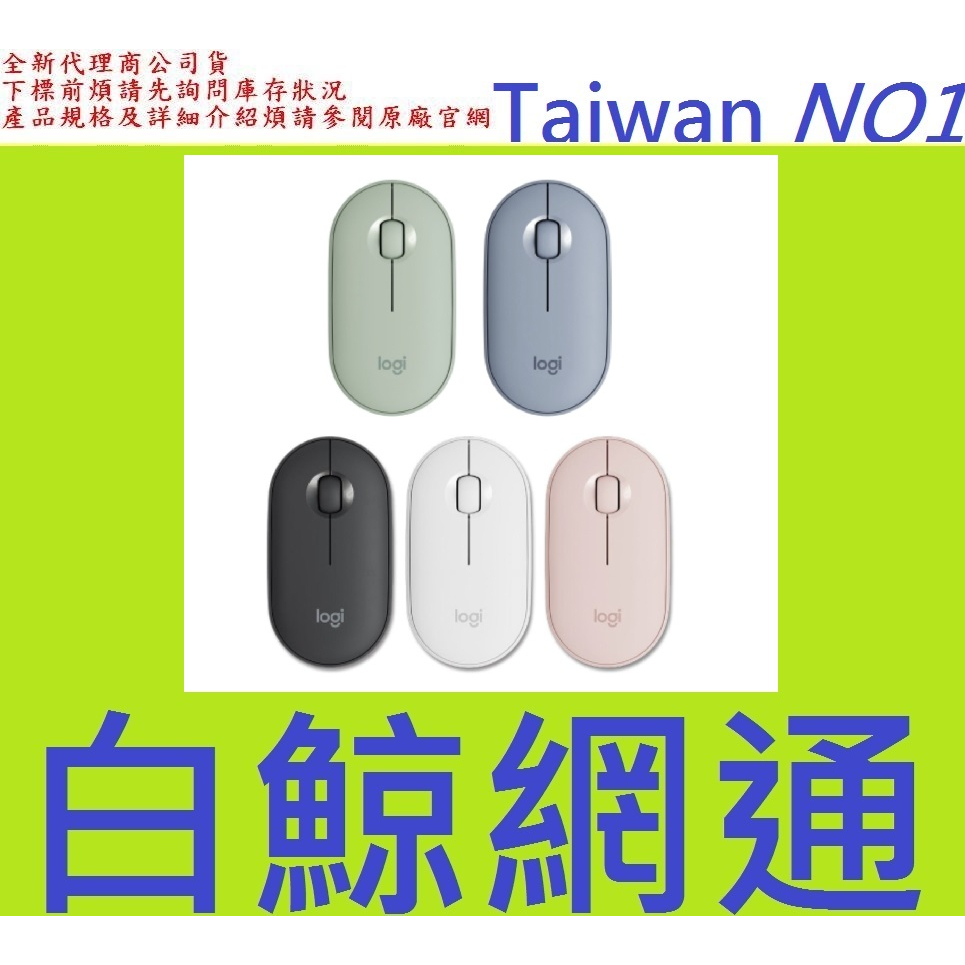 含稅 全新台灣代理商公司貨@ 羅技 PEBBLE M350 鵝卵石無線滑鼠 (雙模 無線+藍芽 )