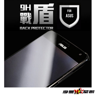 ASUS ZenFone 5Z (ZS620KL) 戰盾螢幕保護貼 9H硬度 鋼玻 手機保護貼