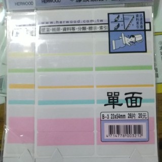 單面七彩索引片 分類標籤